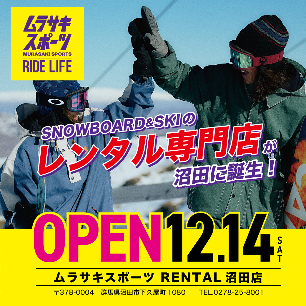 【オープン情報】ムラサキスポーツ RENTAL 沼田店